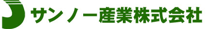 サンノー産業株式会社